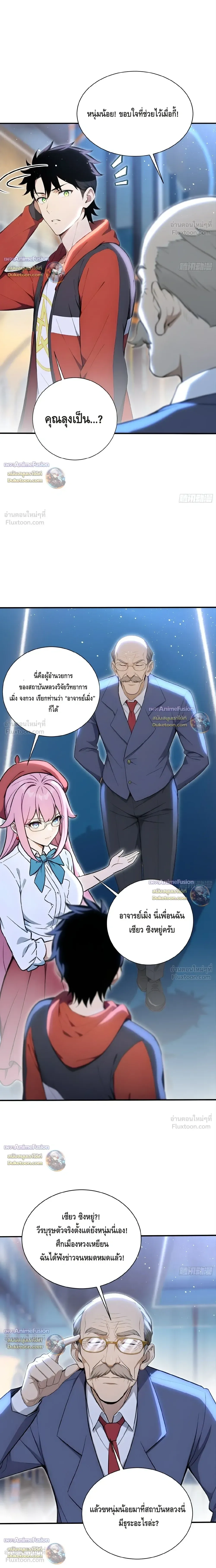 The Beastmaster’s Journey เส้นทางสู่จ้าวแห่งสัตว์อสูร ตอนที่ 114 หน้า 7