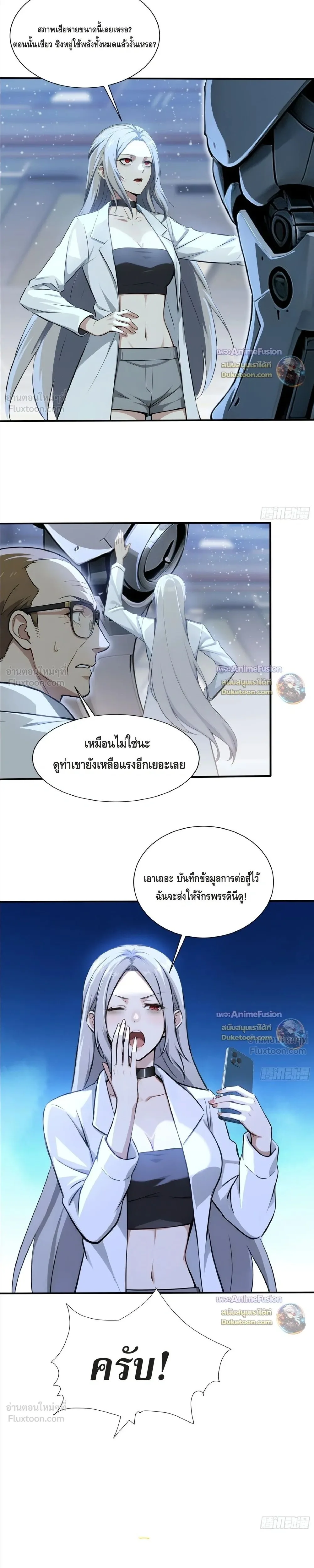 The Beastmaster’s Journey เส้นทางสู่จ้าวแห่งสัตว์อสูร ตอนที่ 115 หน้า 10