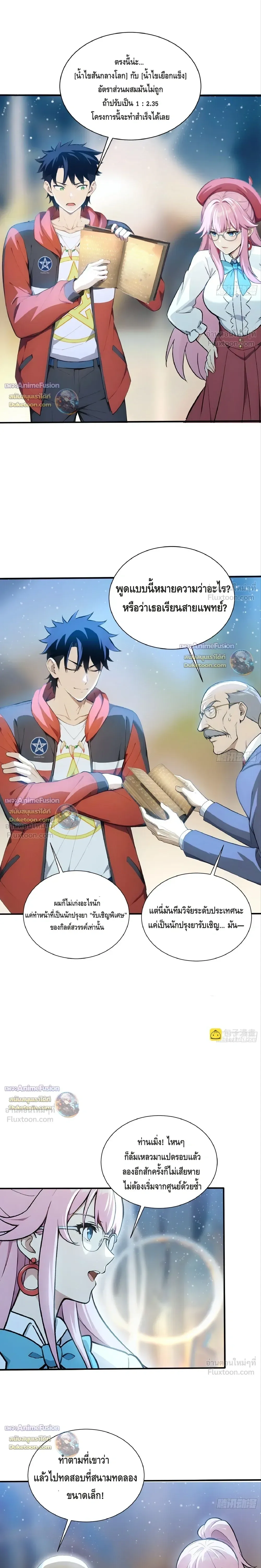 The Beastmaster’s Journey เส้นทางสู่จ้าวแห่งสัตว์อสูร ตอนที่ 115 หน้า 2