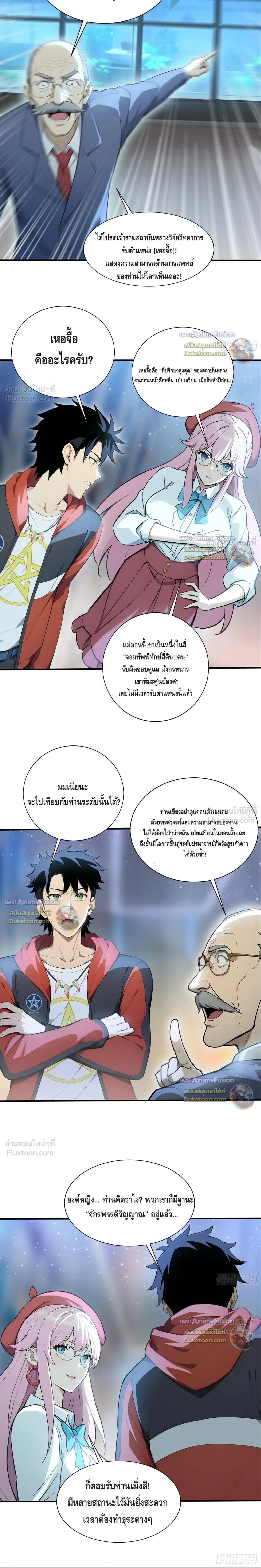 The Beastmaster’s Journey เส้นทางสู่จ้าวแห่งสัตว์อสูร ตอนที่ 115 หน้า 5