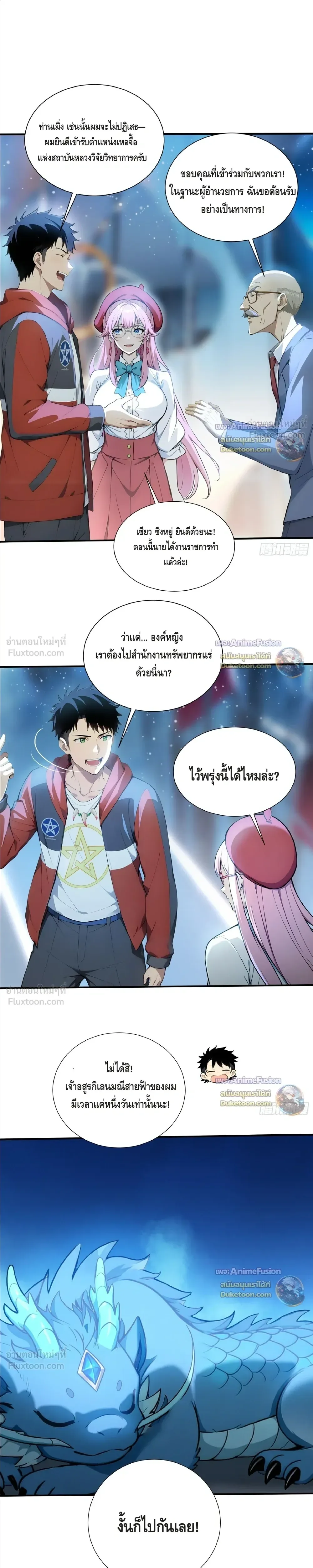 The Beastmaster’s Journey เส้นทางสู่จ้าวแห่งสัตว์อสูร ตอนที่ 115 หน้า 6