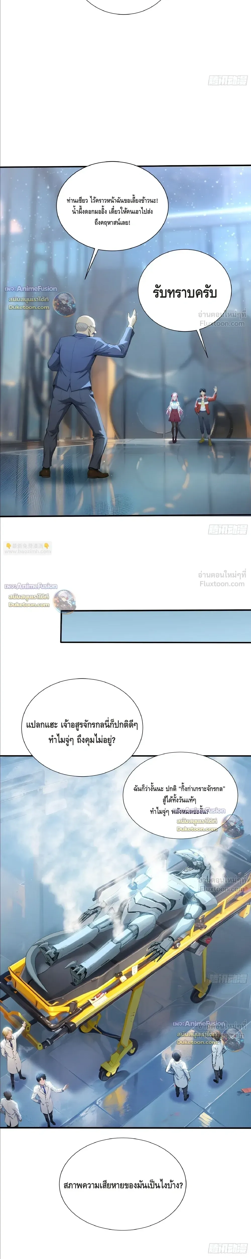 The Beastmaster’s Journey เส้นทางสู่จ้าวแห่งสัตว์อสูร ตอนที่ 115 หน้า 7