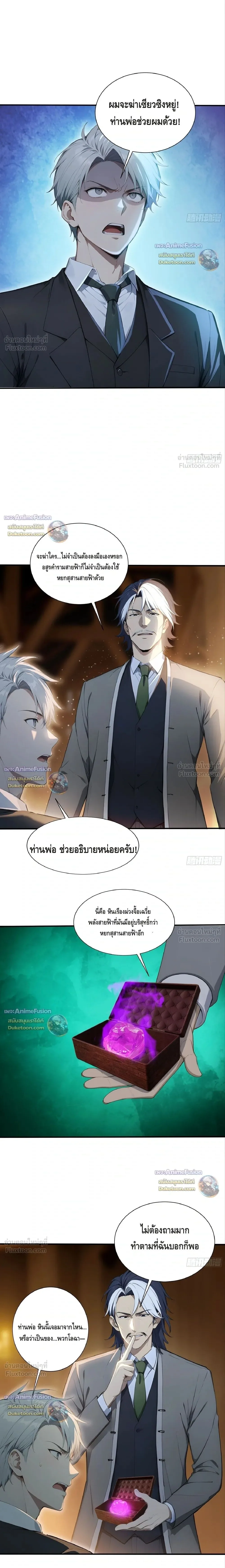 The Beastmaster’s Journey เส้นทางสู่จ้าวแห่งสัตว์อสูร ตอนที่ 116 หน้า 10
