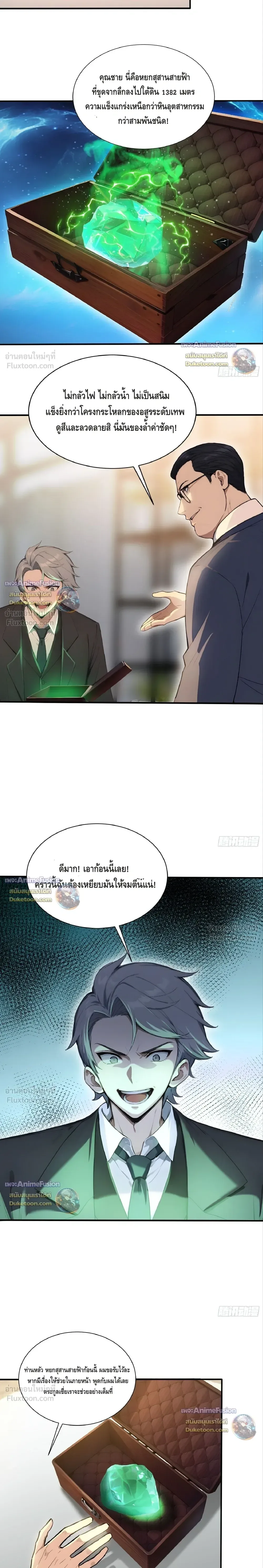 The Beastmaster’s Journey เส้นทางสู่จ้าวแห่งสัตว์อสูร ตอนที่ 116 หน้า 3