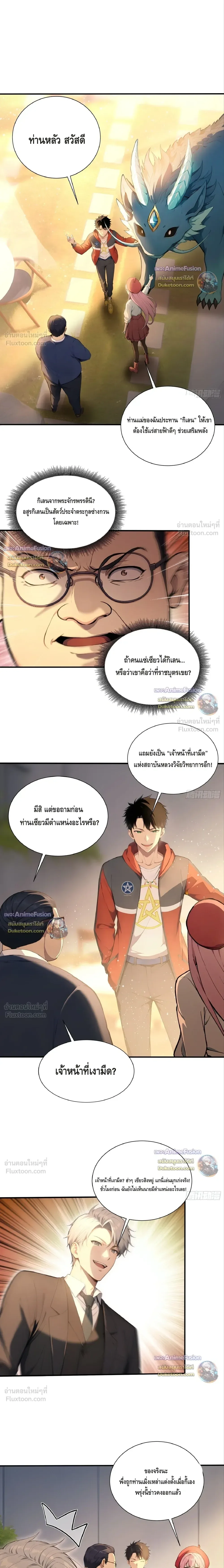 The Beastmaster’s Journey เส้นทางสู่จ้าวแห่งสัตว์อสูร ตอนที่ 116 หน้า 6