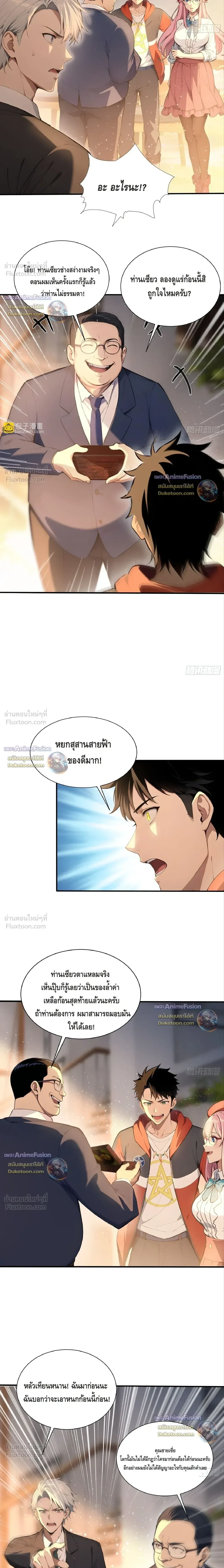 The Beastmaster’s Journey เส้นทางสู่จ้าวแห่งสัตว์อสูร ตอนที่ 116 หน้า 7