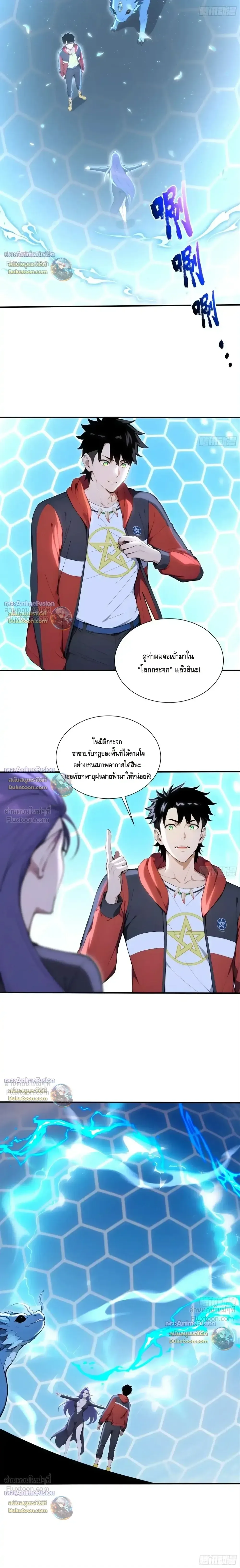 The Beastmaster’s Journey เส้นทางสู่จ้าวแห่งสัตว์อสูร ตอนที่ 117 หน้า 4