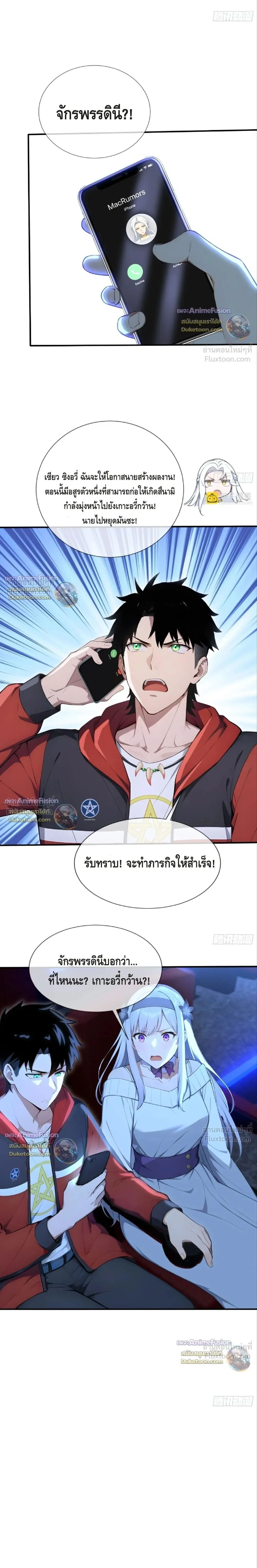 The Beastmaster’s Journey เส้นทางสู่จ้าวแห่งสัตว์อสูร ตอนที่ 118 หน้า 10