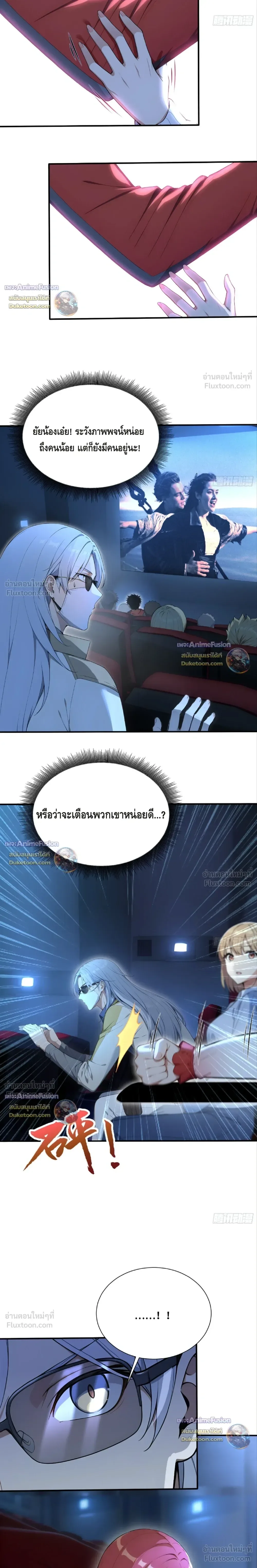 The Beastmaster’s Journey เส้นทางสู่จ้าวแห่งสัตว์อสูร ตอนที่ 118 หน้า 7