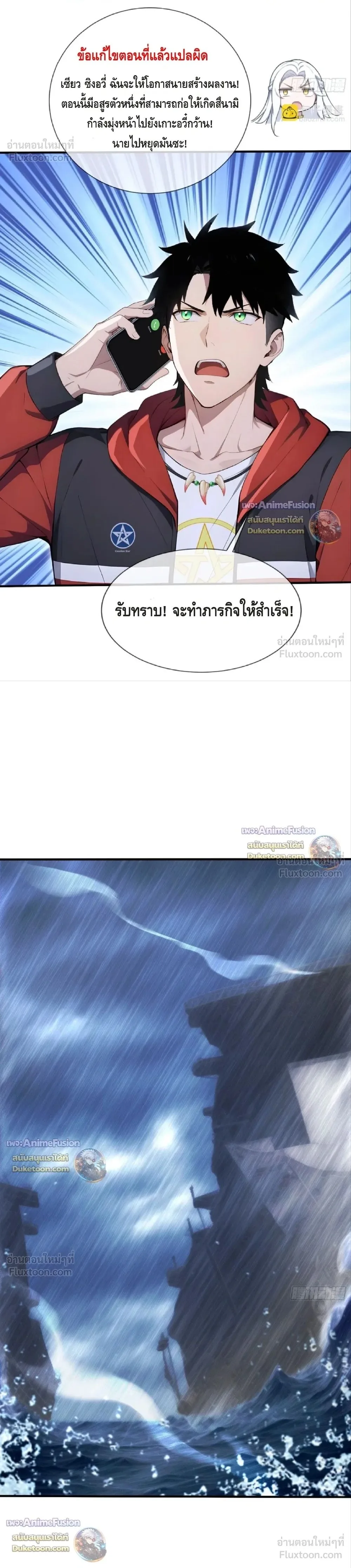 The Beastmaster’s Journey เส้นทางสู่จ้าวแห่งสัตว์อสูร ตอนที่ 119 หน้า 1