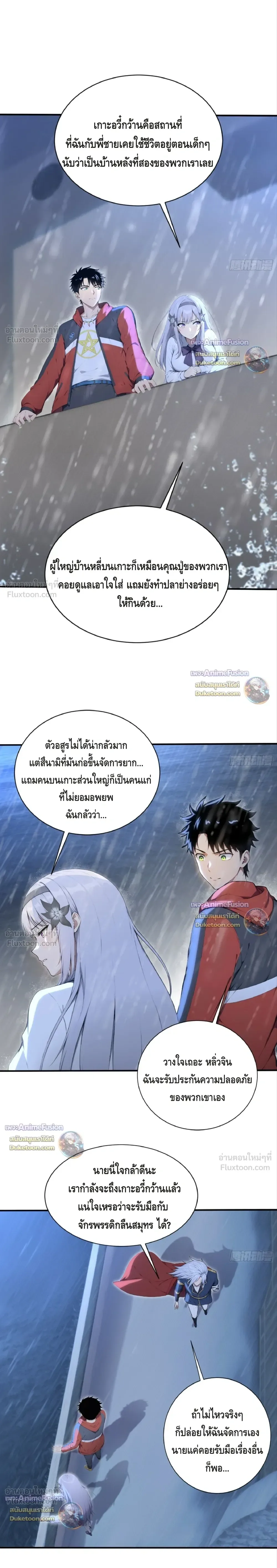 The Beastmaster’s Journey เส้นทางสู่จ้าวแห่งสัตว์อสูร ตอนที่ 119 หน้า 2