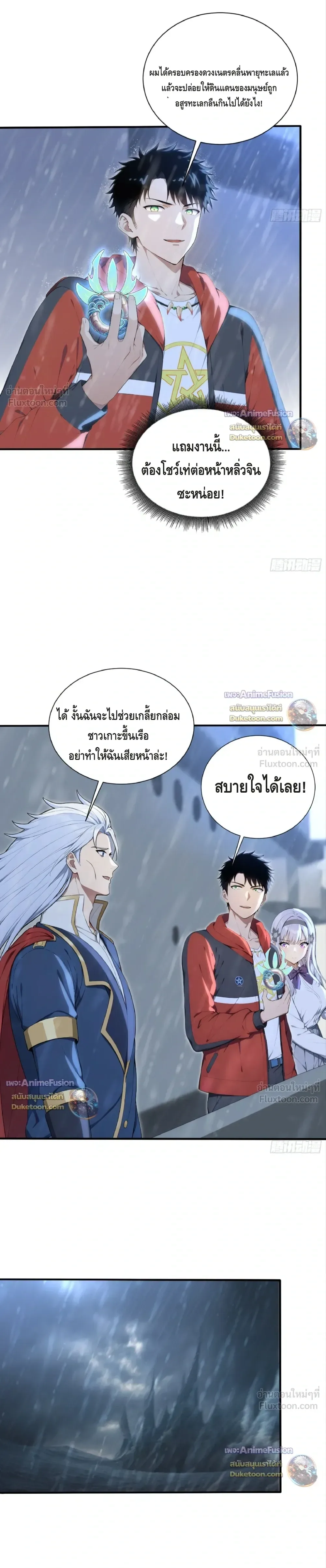 The Beastmaster’s Journey เส้นทางสู่จ้าวแห่งสัตว์อสูร ตอนที่ 119 หน้า 3