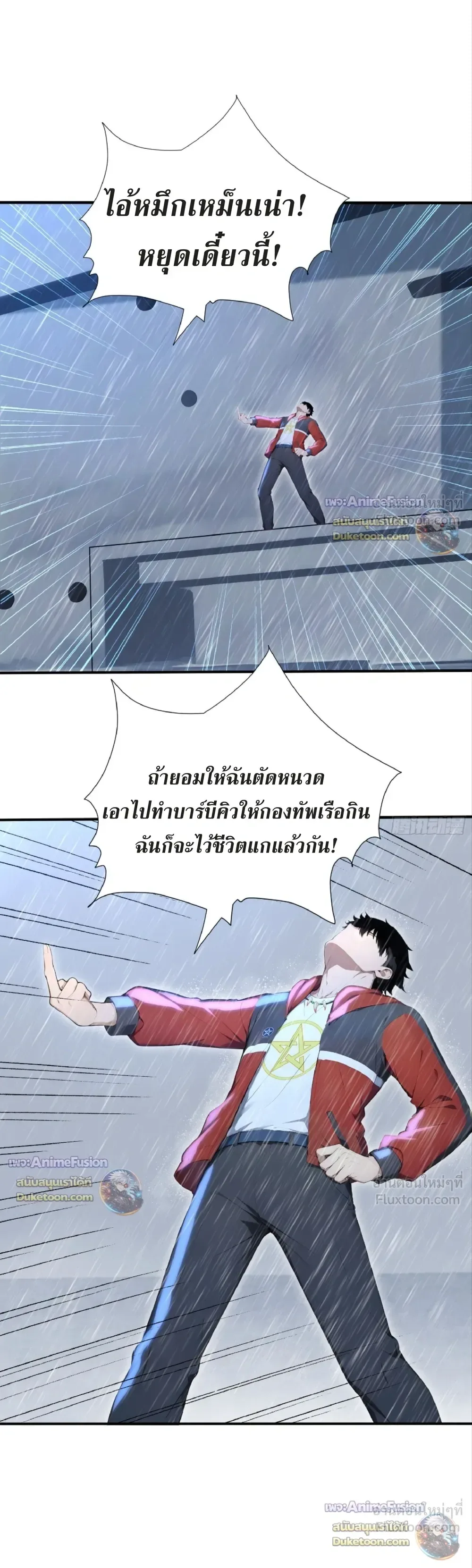 The Beastmaster’s Journey เส้นทางสู่จ้าวแห่งสัตว์อสูร ตอนที่ 119 หน้า 5