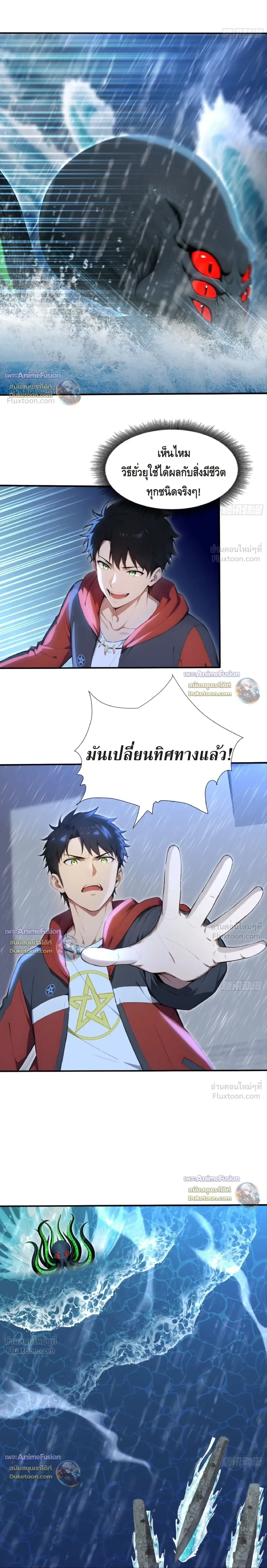 The Beastmaster’s Journey เส้นทางสู่จ้าวแห่งสัตว์อสูร ตอนที่ 119 หน้า 6