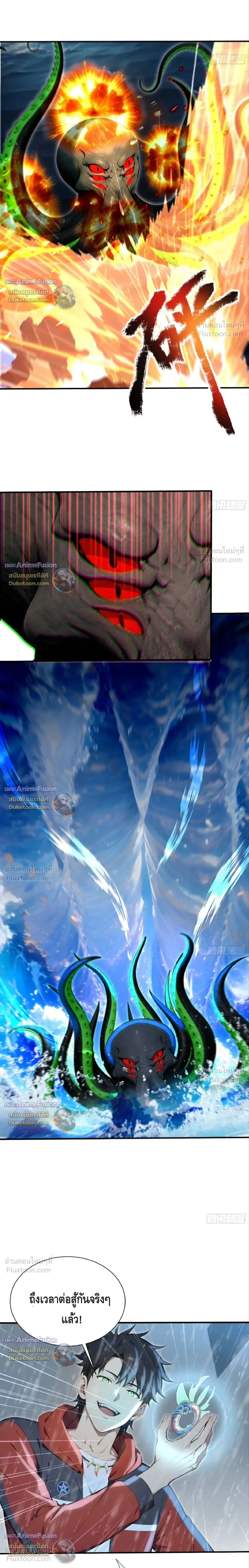The Beastmaster’s Journey เส้นทางสู่จ้าวแห่งสัตว์อสูร ตอนที่ 119 หน้า 8