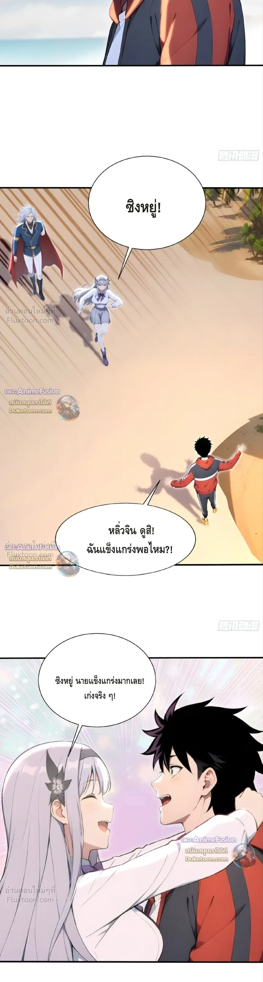 The Beastmaster’s Journey เส้นทางสู่จ้าวแห่งสัตว์อสูร ตอนที่ 120 หน้า 12