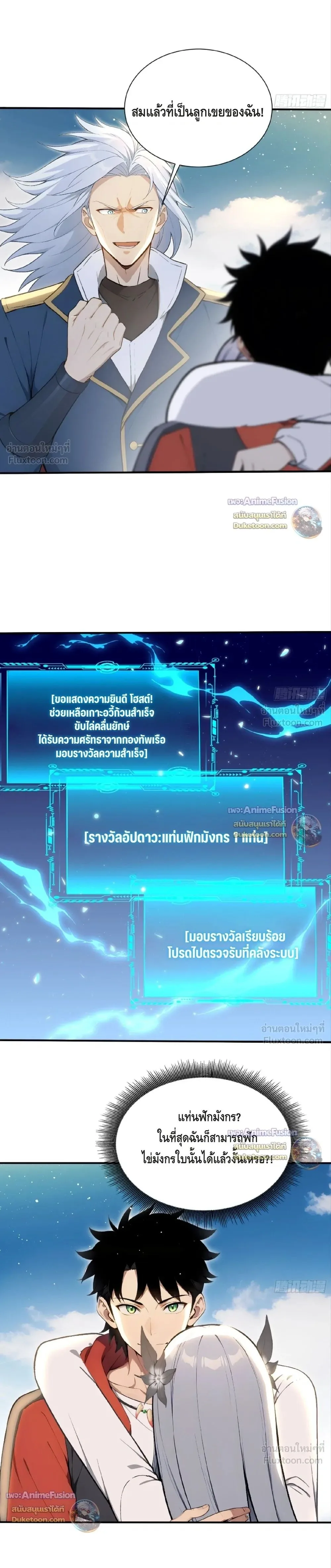 The Beastmaster’s Journey เส้นทางสู่จ้าวแห่งสัตว์อสูร ตอนที่ 120 หน้า 13