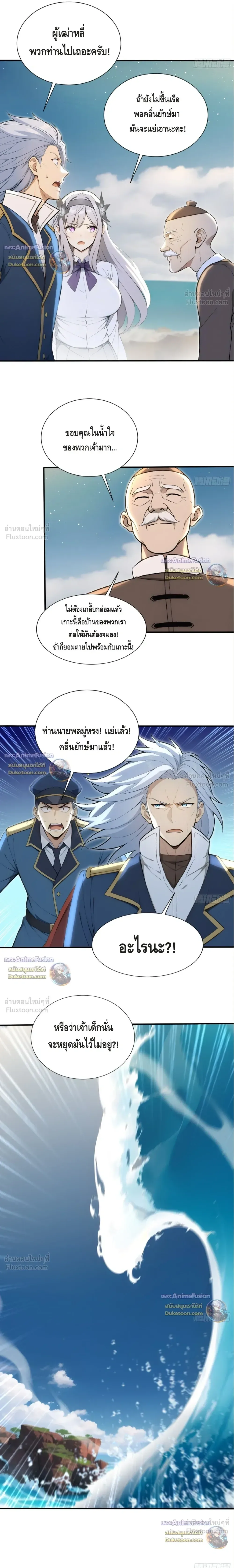 The Beastmaster’s Journey เส้นทางสู่จ้าวแห่งสัตว์อสูร ตอนที่ 120 หน้า 2