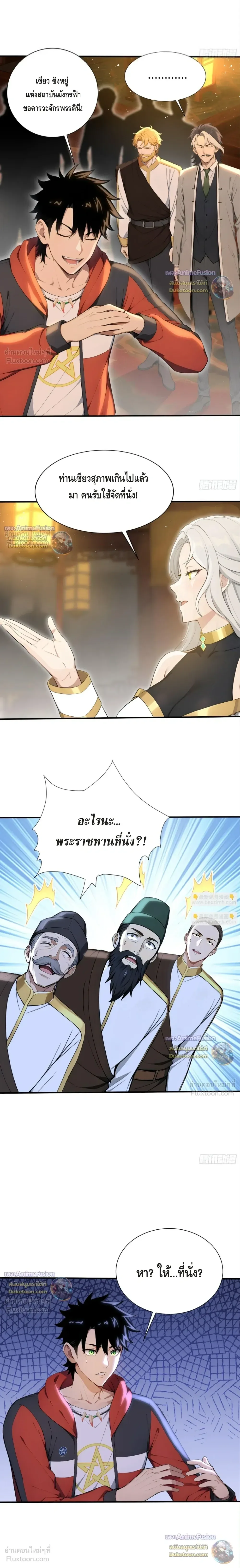 The Beastmaster’s Journey เส้นทางสู่จ้าวแห่งสัตว์อสูร ตอนที่ 121 หน้า 2