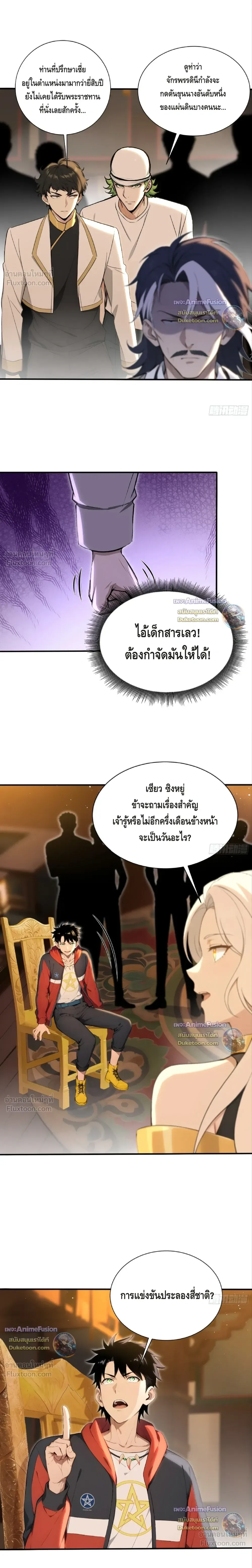 The Beastmaster’s Journey เส้นทางสู่จ้าวแห่งสัตว์อสูร ตอนที่ 121 หน้า 4