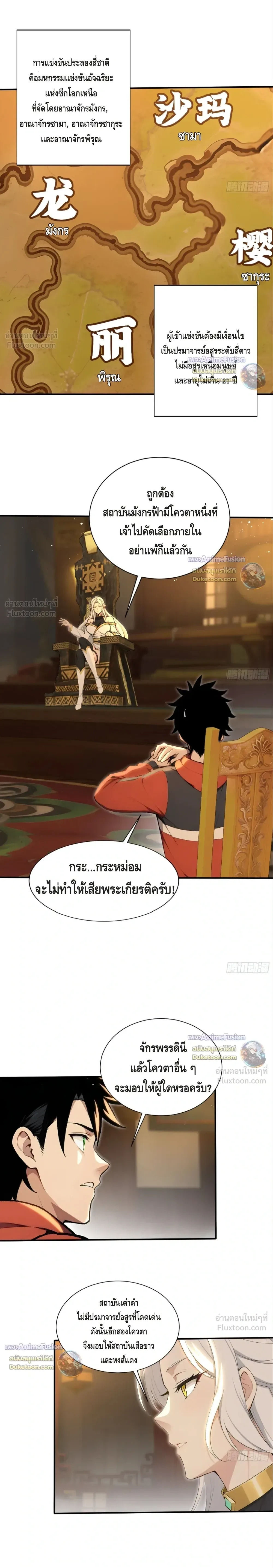 The Beastmaster’s Journey เส้นทางสู่จ้าวแห่งสัตว์อสูร ตอนที่ 121 หน้า 5