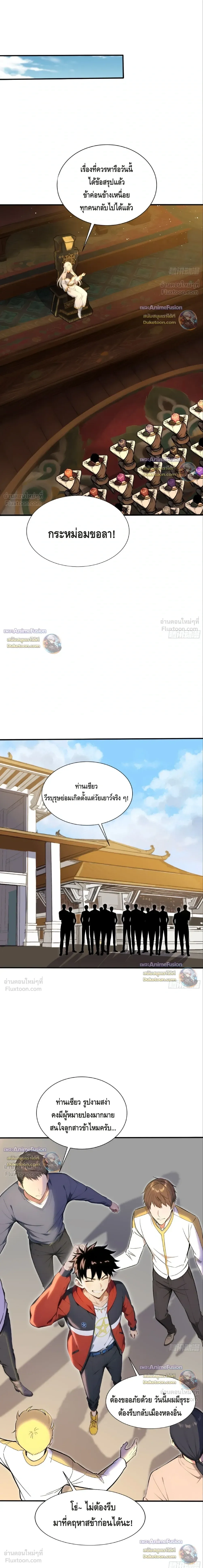 The Beastmaster’s Journey เส้นทางสู่จ้าวแห่งสัตว์อสูร ตอนที่ 121 หน้า 6