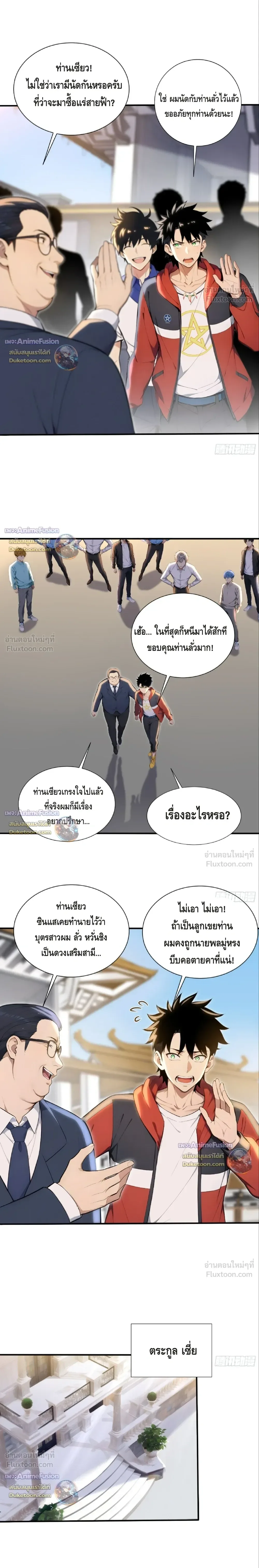 The Beastmaster’s Journey เส้นทางสู่จ้าวแห่งสัตว์อสูร ตอนที่ 121 หน้า 7
