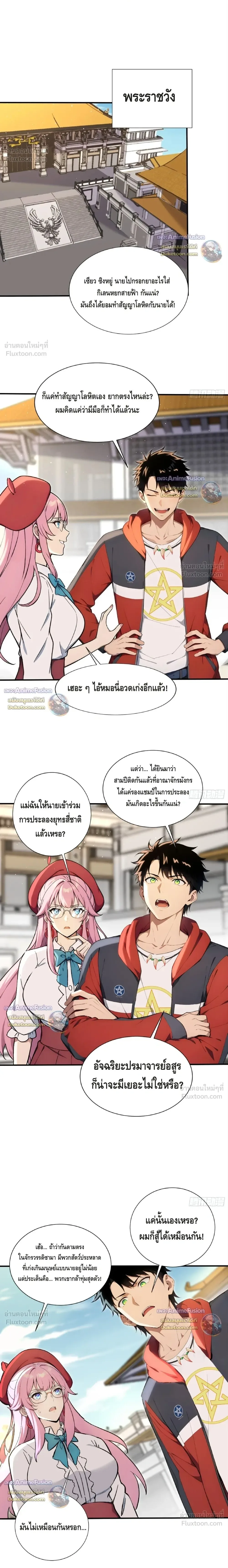 The Beastmaster’s Journey เส้นทางสู่จ้าวแห่งสัตว์อสูร ตอนที่ 122 หน้า 1