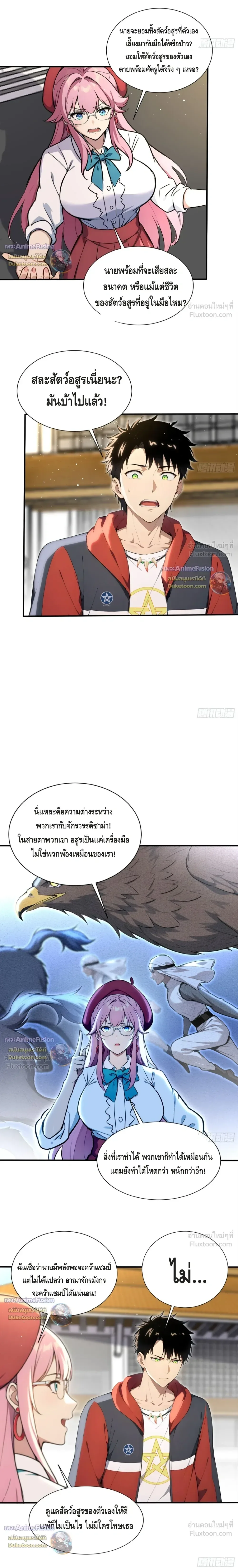 The Beastmaster’s Journey เส้นทางสู่จ้าวแห่งสัตว์อสูร ตอนที่ 122 หน้า 2