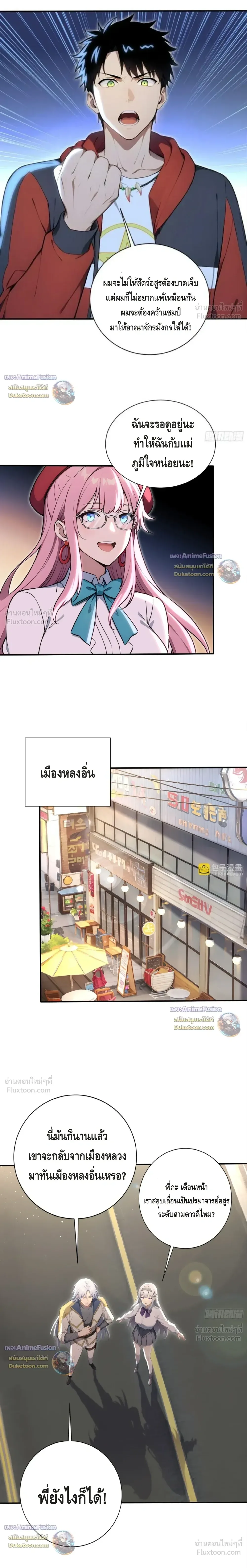 The Beastmaster’s Journey เส้นทางสู่จ้าวแห่งสัตว์อสูร ตอนที่ 122 หน้า 3