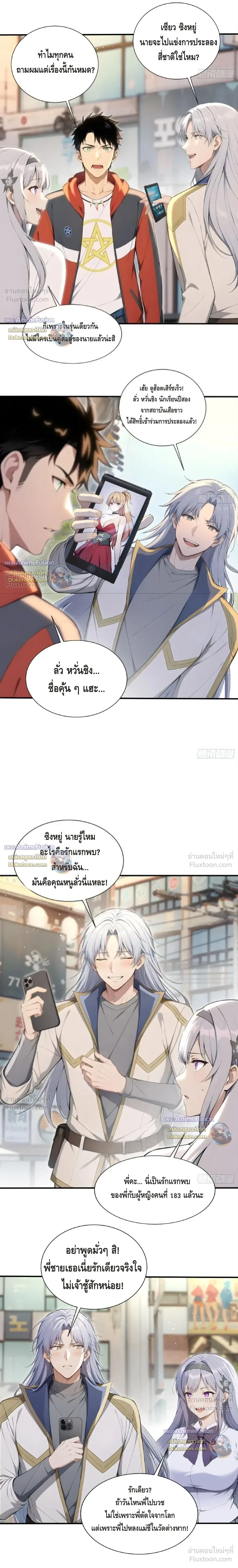The Beastmaster’s Journey เส้นทางสู่จ้าวแห่งสัตว์อสูร ตอนที่ 122 หน้า 5