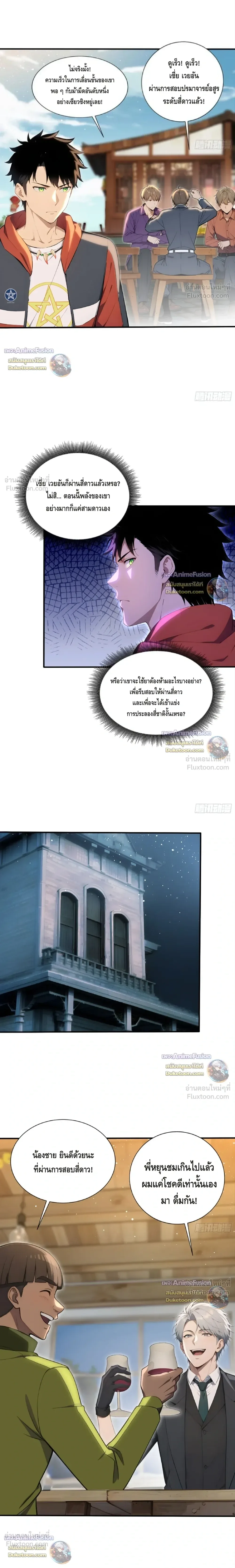 The Beastmaster’s Journey เส้นทางสู่จ้าวแห่งสัตว์อสูร ตอนที่ 122 หน้า 7