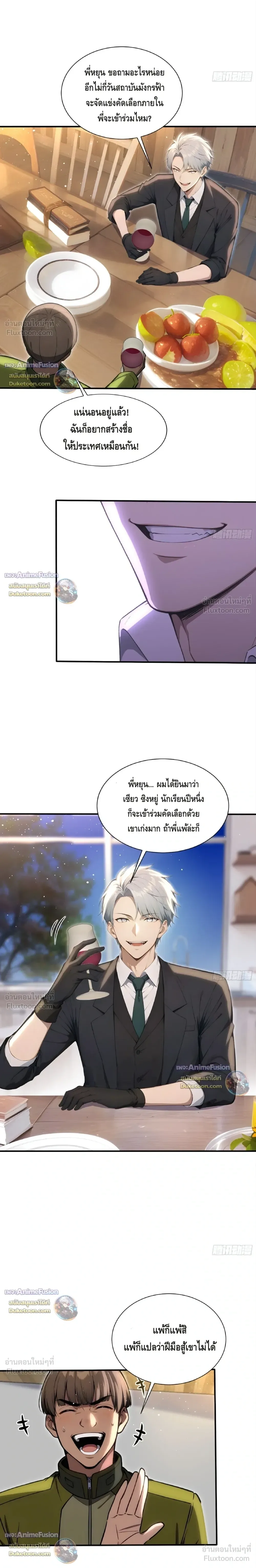 The Beastmaster’s Journey เส้นทางสู่จ้าวแห่งสัตว์อสูร ตอนที่ 122 หน้า 8
