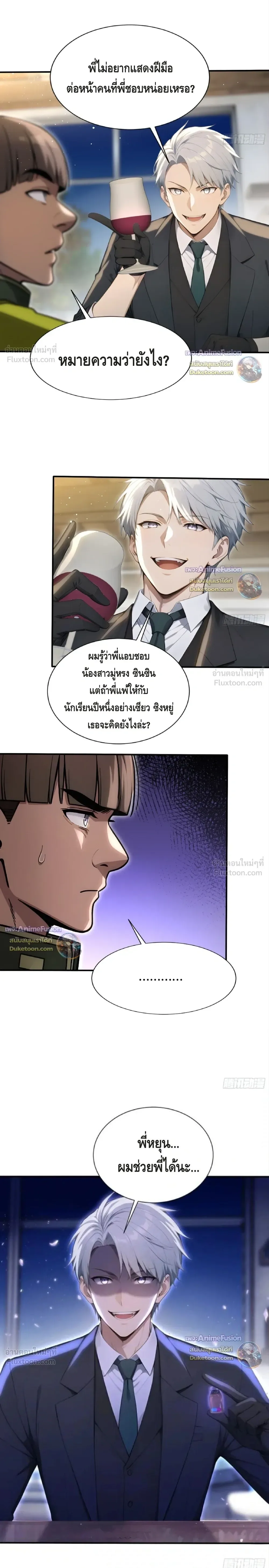 The Beastmaster’s Journey เส้นทางสู่จ้าวแห่งสัตว์อสูร ตอนที่ 122 หน้า 9