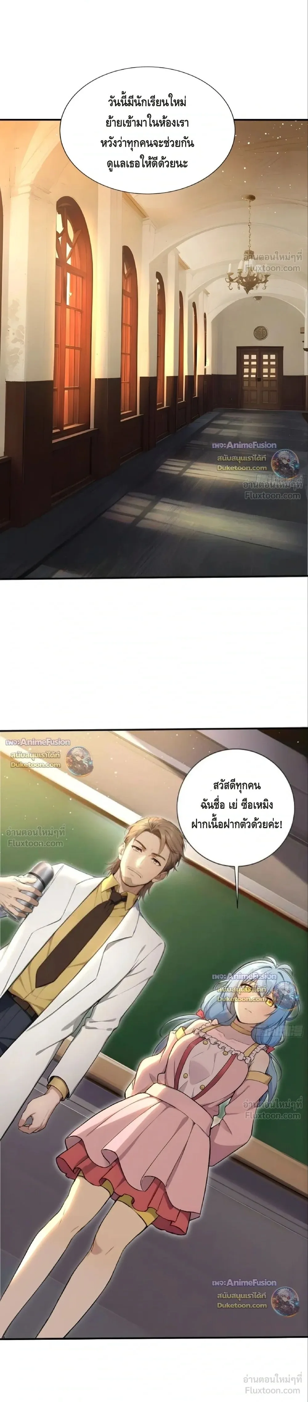 The Beastmaster’s Journey เส้นทางสู่จ้าวแห่งสัตว์อสูร ตอนที่ 123 หน้า 1