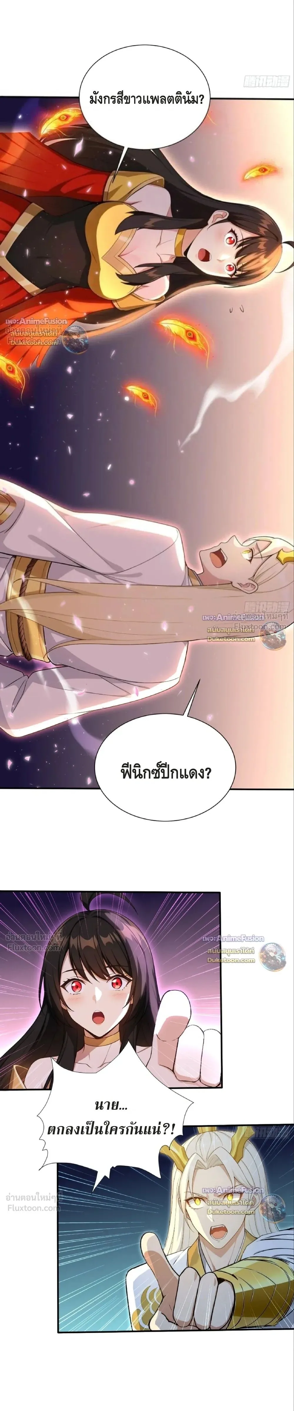 The Beastmaster’s Journey เส้นทางสู่จ้าวแห่งสัตว์อสูร ตอนที่ 123 หน้า 12