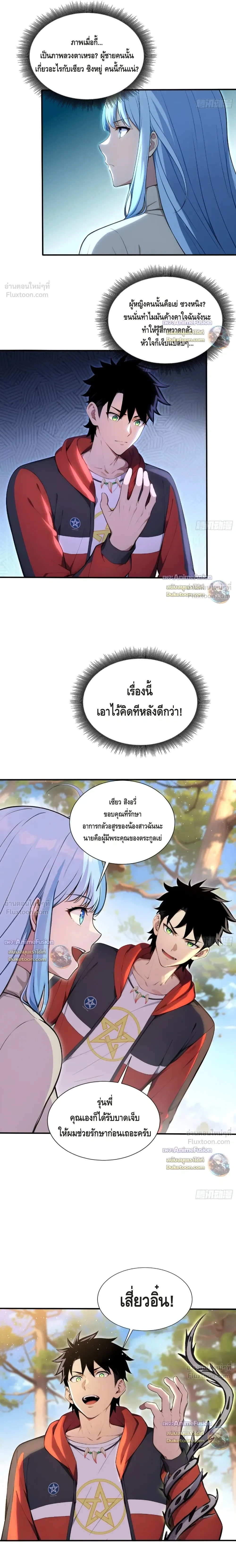 The Beastmaster’s Journey เส้นทางสู่จ้าวแห่งสัตว์อสูร ตอนที่ 124 หน้า 2