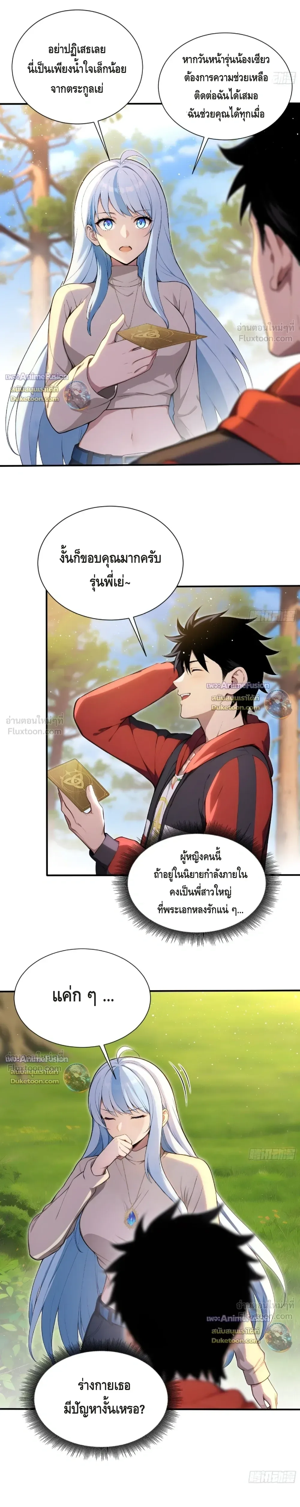 The Beastmaster’s Journey เส้นทางสู่จ้าวแห่งสัตว์อสูร ตอนที่ 124 หน้า 4