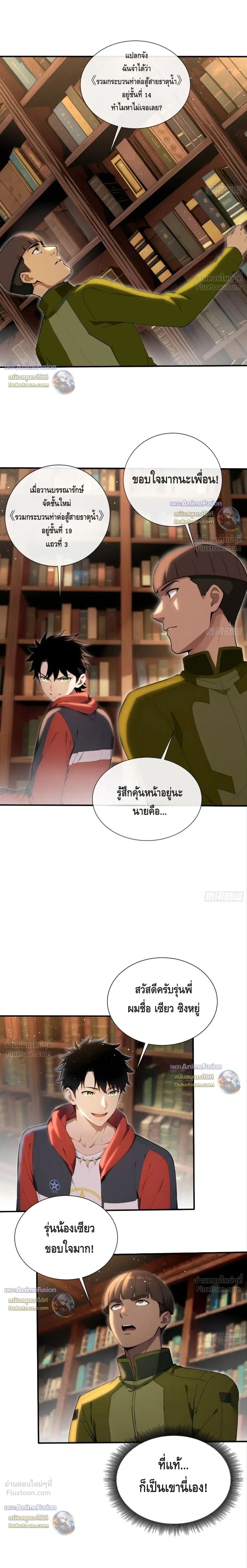 The Beastmaster’s Journey เส้นทางสู่จ้าวแห่งสัตว์อสูร ตอนที่ 124 หน้า 6