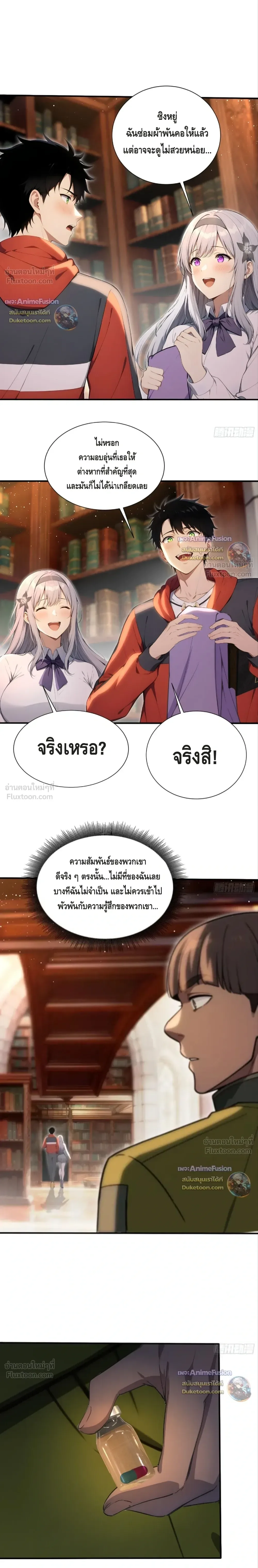 The Beastmaster’s Journey เส้นทางสู่จ้าวแห่งสัตว์อสูร ตอนที่ 124 หน้า 8