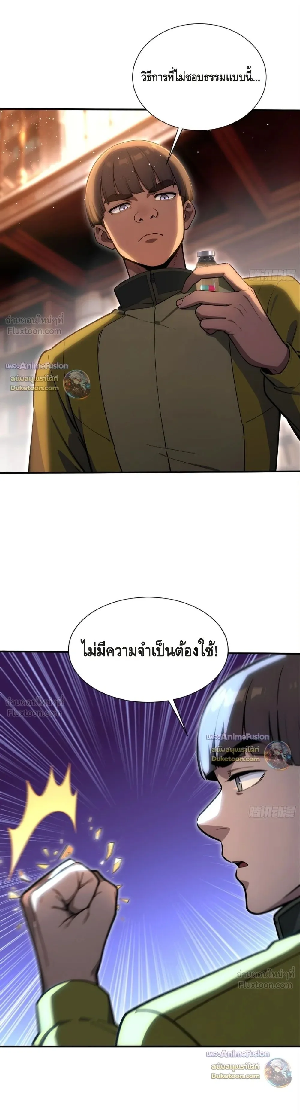 The Beastmaster’s Journey เส้นทางสู่จ้าวแห่งสัตว์อสูร ตอนที่ 124 หน้า 9