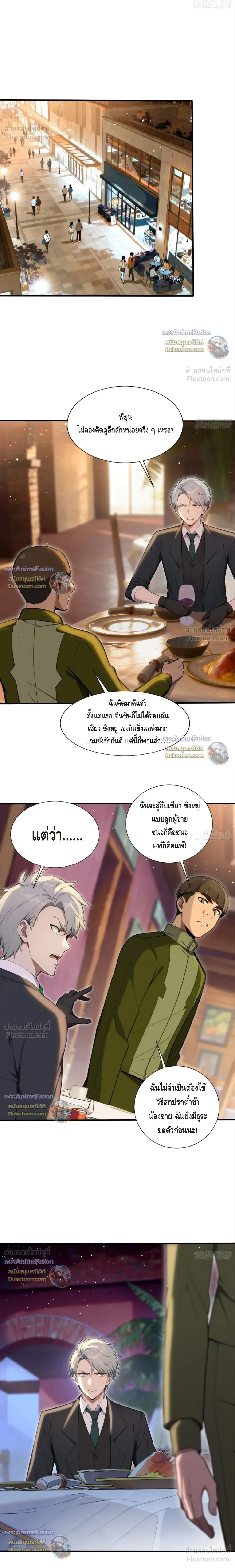 The Beastmaster’s Journey เส้นทางสู่จ้าวแห่งสัตว์อสูร ตอนที่ 125 หน้า 1