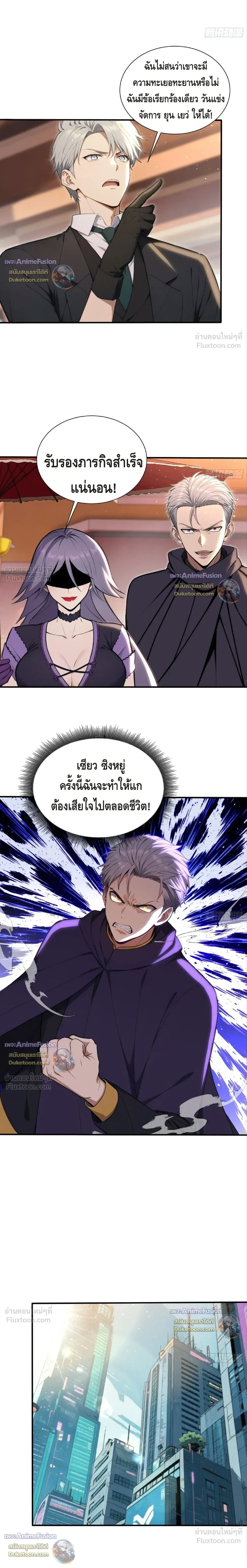 The Beastmaster’s Journey เส้นทางสู่จ้าวแห่งสัตว์อสูร ตอนที่ 125 หน้า 3