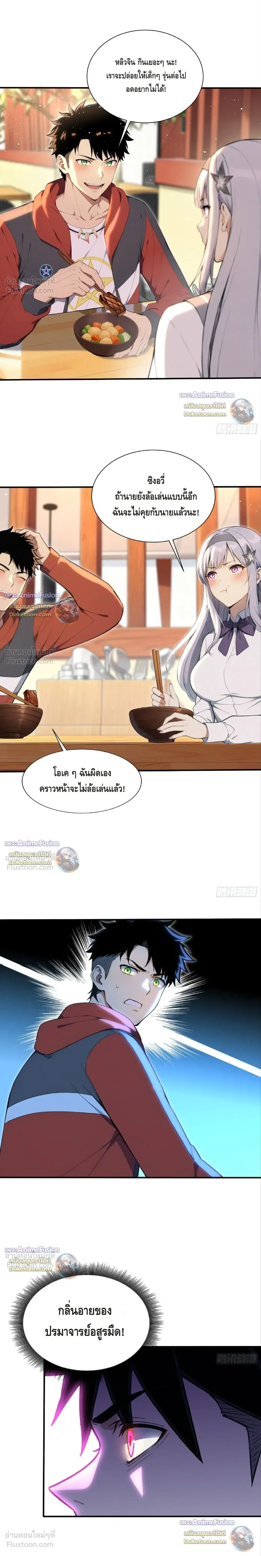The Beastmaster’s Journey เส้นทางสู่จ้าวแห่งสัตว์อสูร ตอนที่ 125 หน้า 4