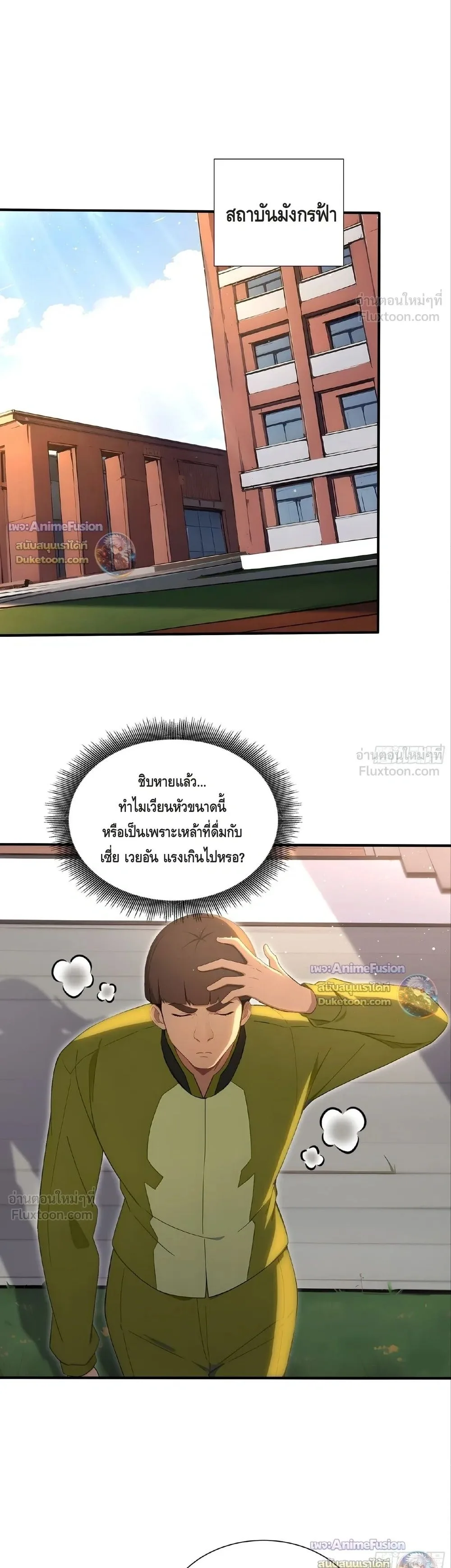The Beastmaster’s Journey เส้นทางสู่จ้าวแห่งสัตว์อสูร ตอนที่ 126 หน้า 1