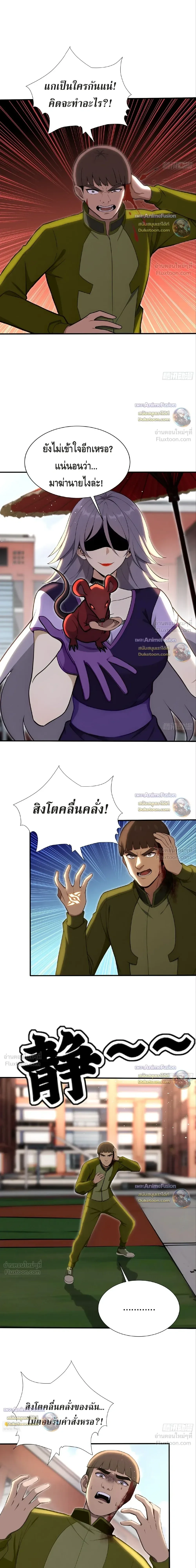 The Beastmaster’s Journey เส้นทางสู่จ้าวแห่งสัตว์อสูร ตอนที่ 126 หน้า 3