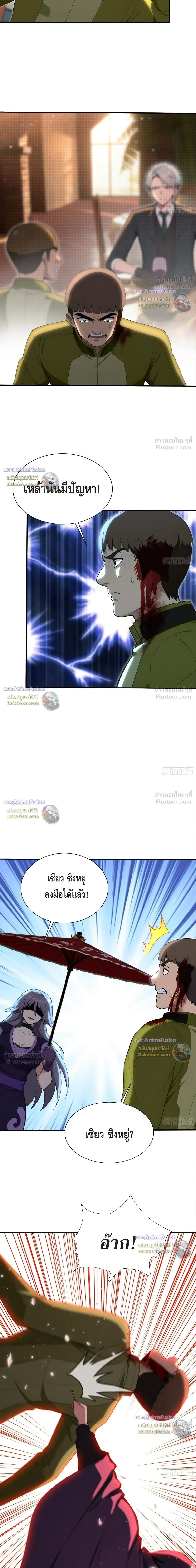The Beastmaster’s Journey เส้นทางสู่จ้าวแห่งสัตว์อสูร ตอนที่ 126 หน้า 4