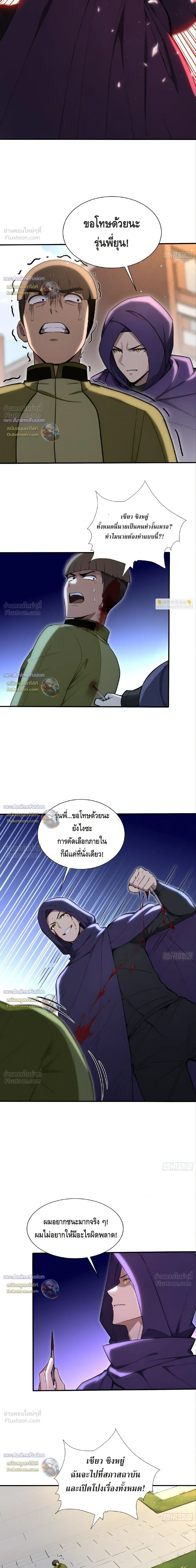 The Beastmaster’s Journey เส้นทางสู่จ้าวแห่งสัตว์อสูร ตอนที่ 126 หน้า 5
