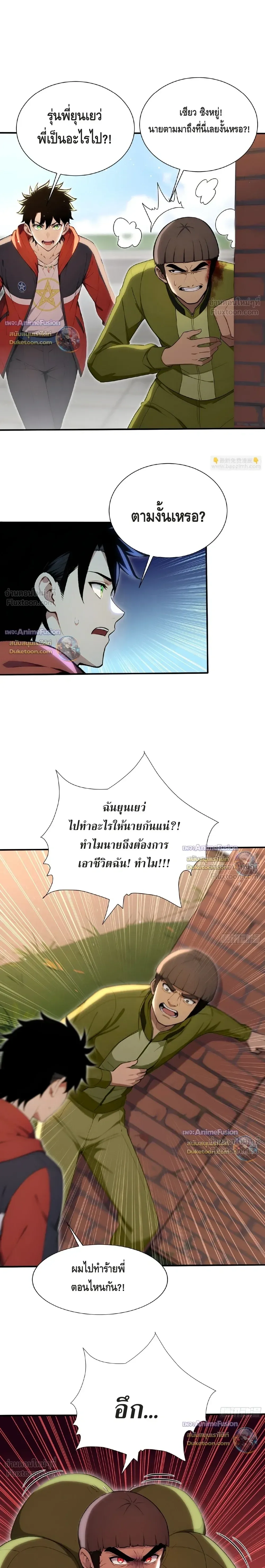 The Beastmaster’s Journey เส้นทางสู่จ้าวแห่งสัตว์อสูร ตอนที่ 126 หน้า 7
