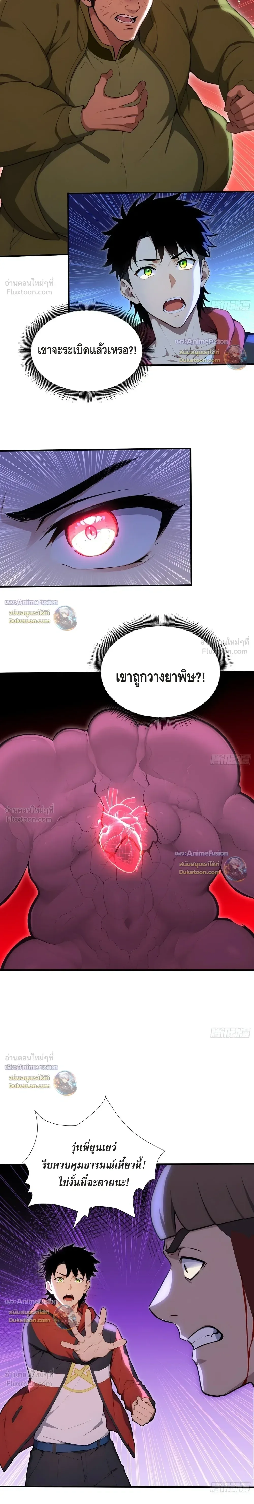 The Beastmaster’s Journey เส้นทางสู่จ้าวแห่งสัตว์อสูร ตอนที่ 126 หน้า 8